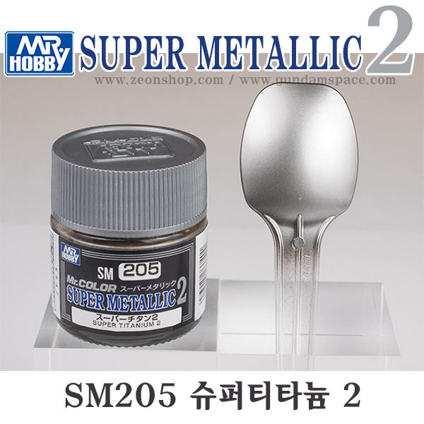 군제 락카도료 SM205 슈퍼메탈릭 2 슈퍼티타늄 2
