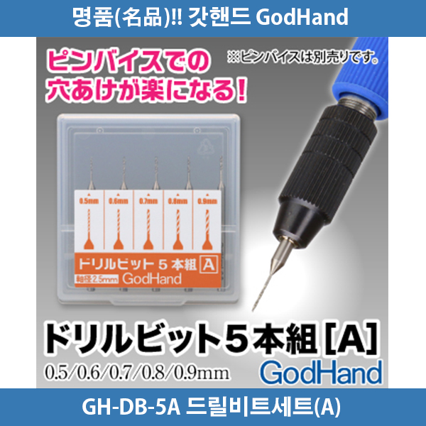 갓핸드 GH-DB-5A 드릴비트세트 (A) (5개입)