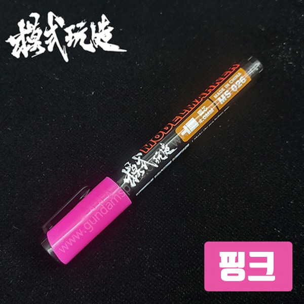 모식완조 건담마커펜 MS026 핑크 - 건프라 도색